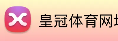 皇冠体育网址 logo