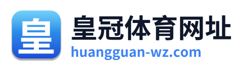 皇冠体育网址